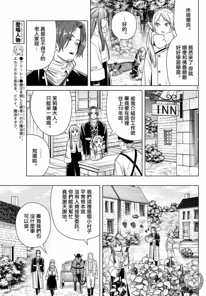 《葬送者芙莉莲》33话图6