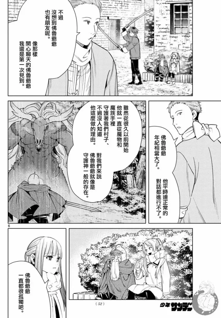 《葬送者芙莉莲》33话图7