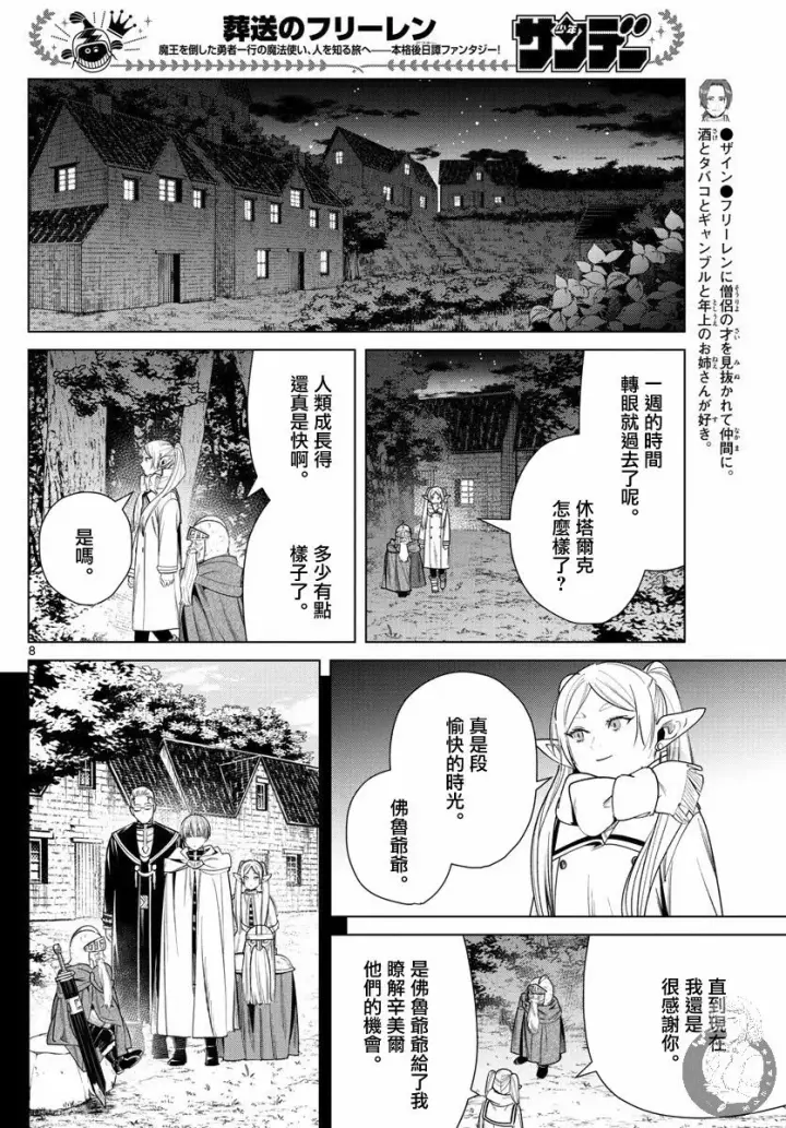 《葬送者芙莉莲》33话图9