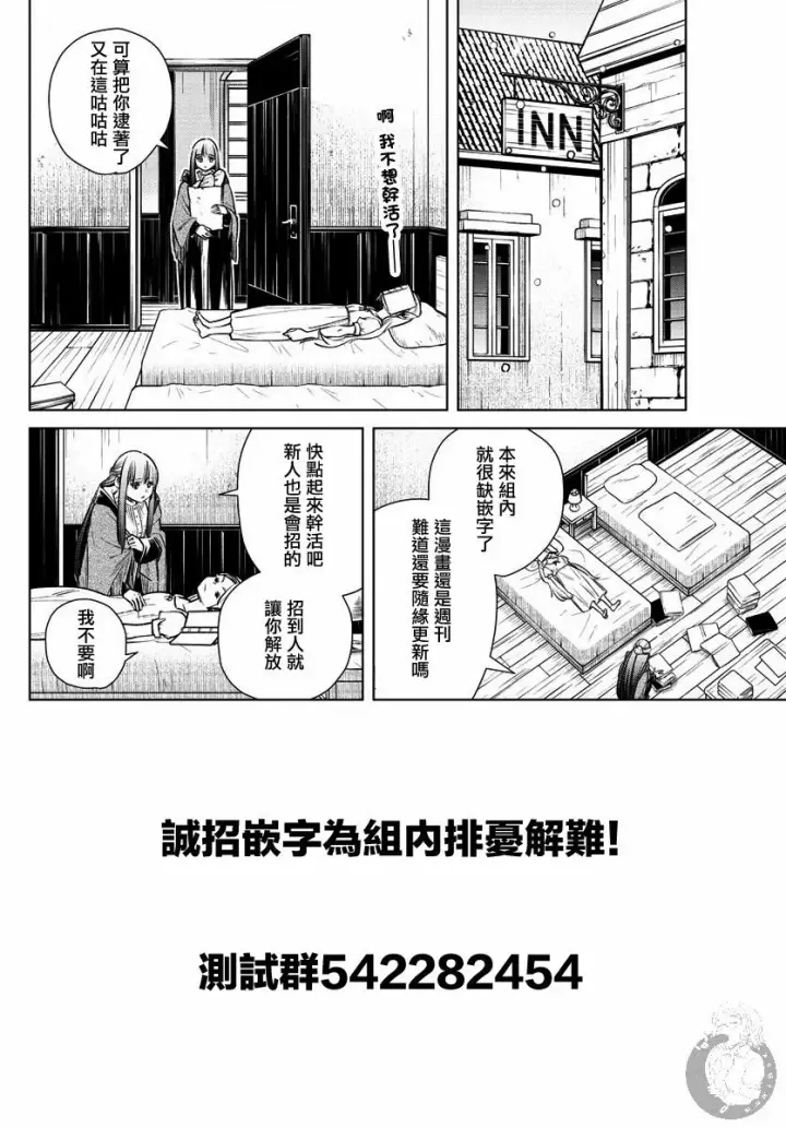 《葬送者芙莉莲》8话图20