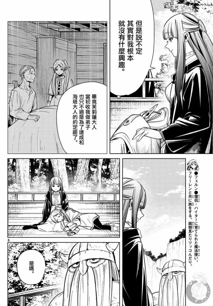 《葬送者芙莉莲》8话图7
