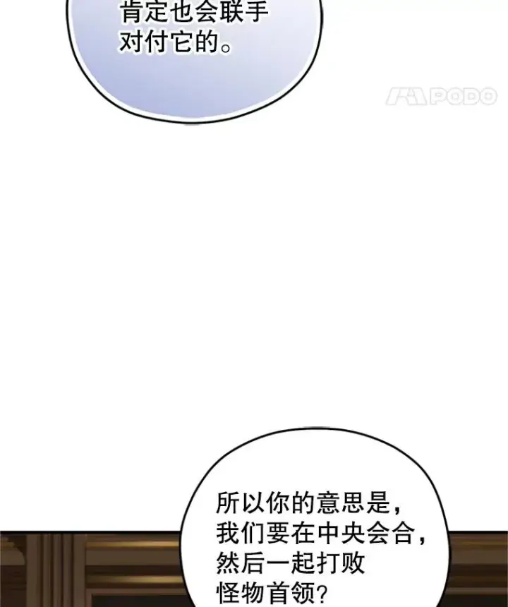 《糟糕的重生》8.合作图11
