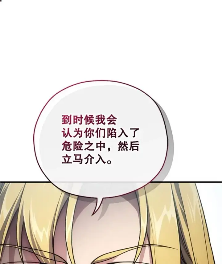 《糟糕的重生》8.合作图115