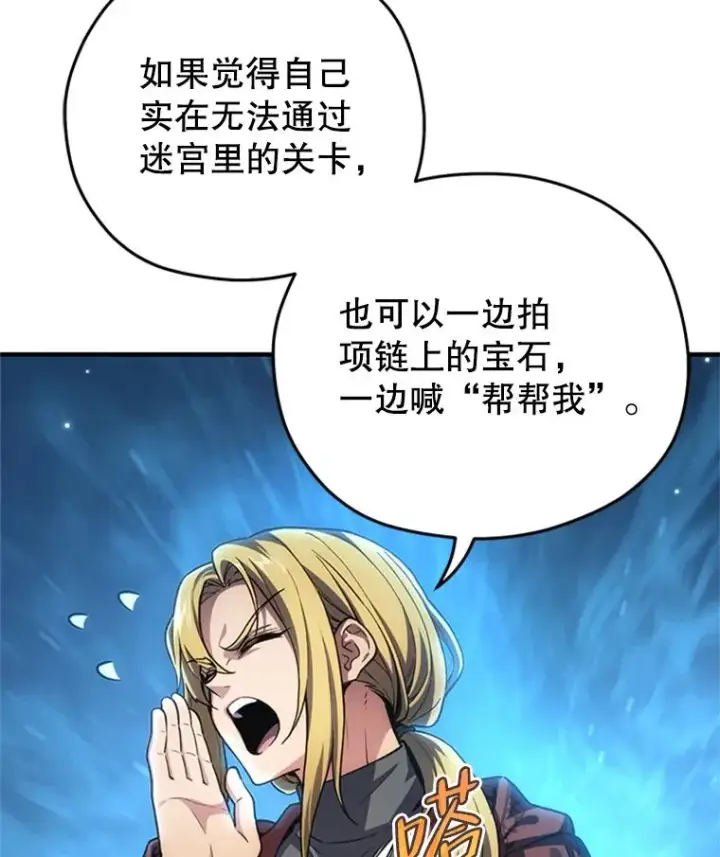 《糟糕的重生》8.合作图119