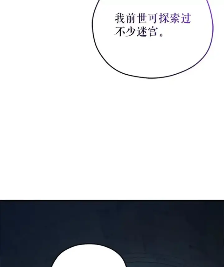 《糟糕的重生》8.合作图138