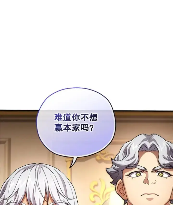 《糟糕的重生》8.合作图23