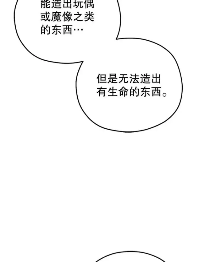 《糟糕的重生》8.合作图75
