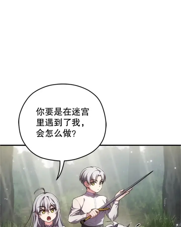 《糟糕的重生》8.合作图96