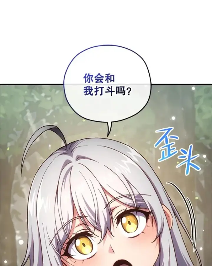 《糟糕的重生》8.合作图98