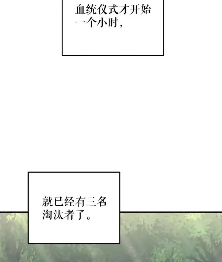 《糟糕的重生》9.血统仪式开始图10