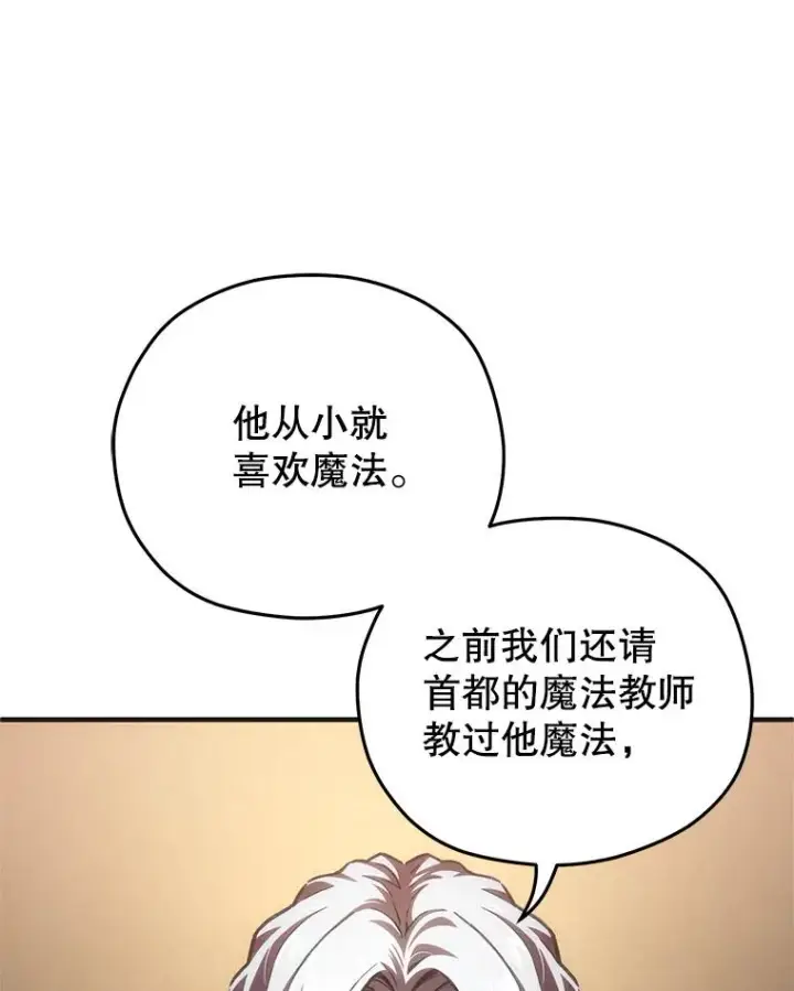 《糟糕的重生》9.血统仪式开始图106