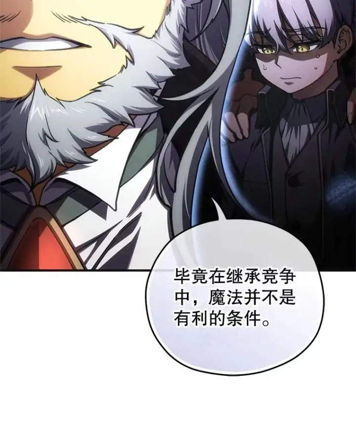 《糟糕的重生》9.血统仪式开始图111