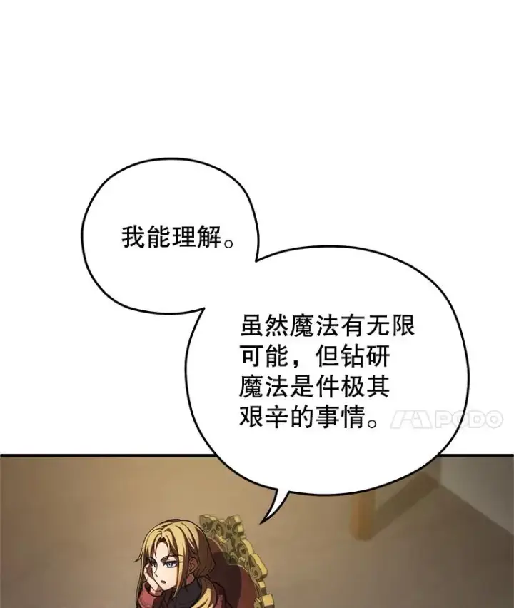 《糟糕的重生》9.血统仪式开始图112
