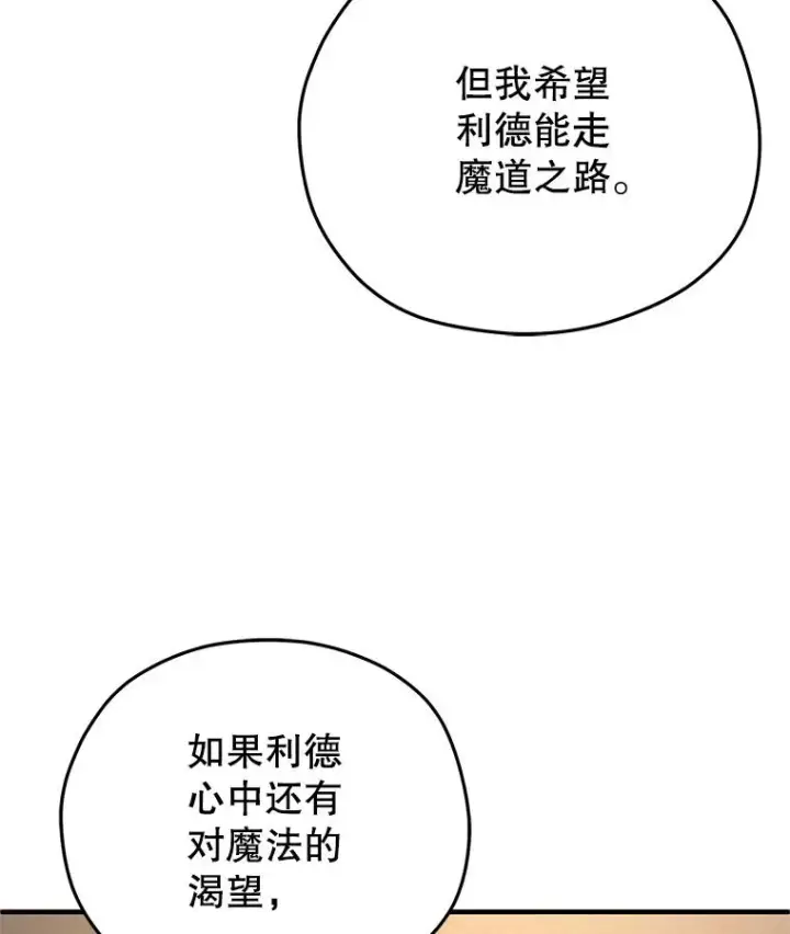 《糟糕的重生》9.血统仪式开始图114