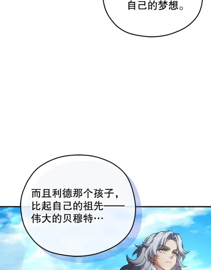 《糟糕的重生》9.血统仪式开始图122