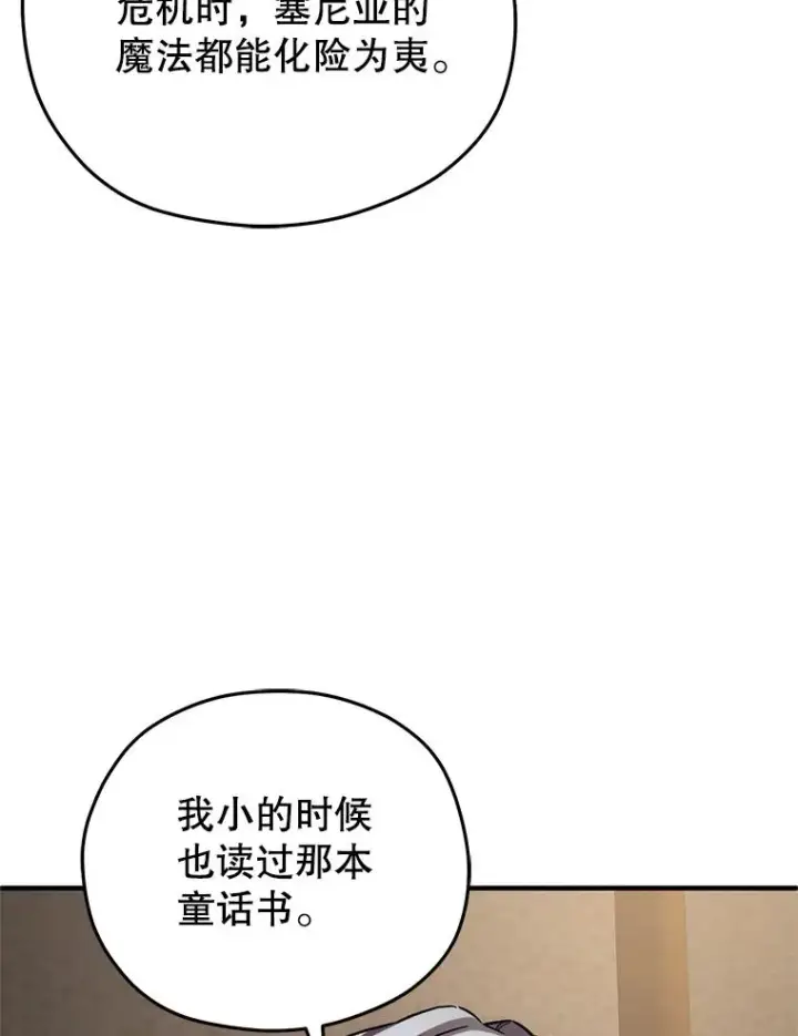 《糟糕的重生》9.血统仪式开始图127