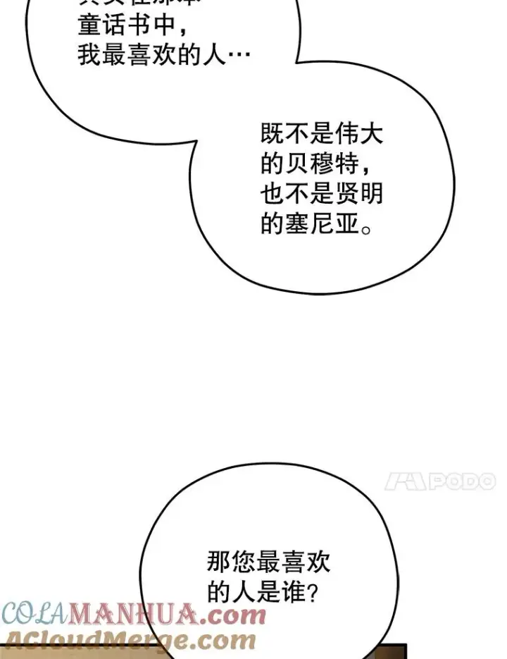 《糟糕的重生》9.血统仪式开始图129