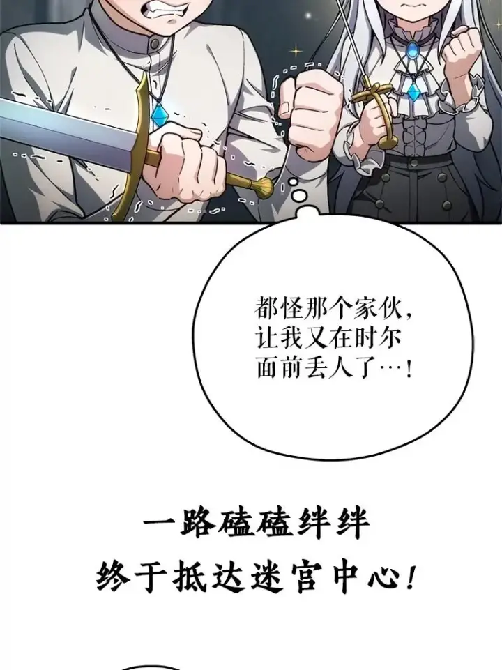 《糟糕的重生》9.血统仪式开始图162