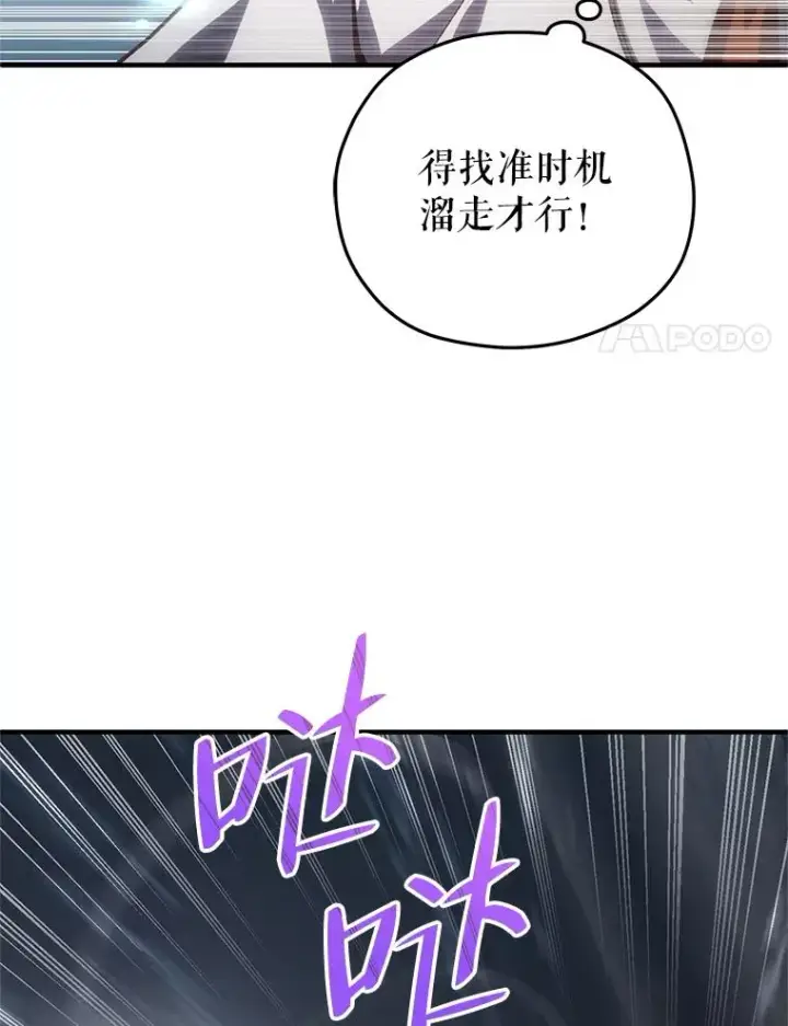 《糟糕的重生》9.血统仪式开始图54