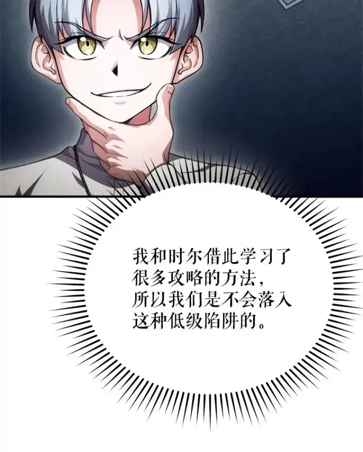 《糟糕的重生》9.血统仪式开始图63