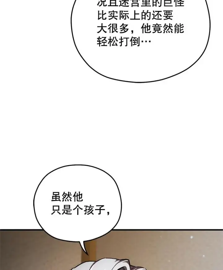 《糟糕的重生》10.抵达迷宫中心图11
