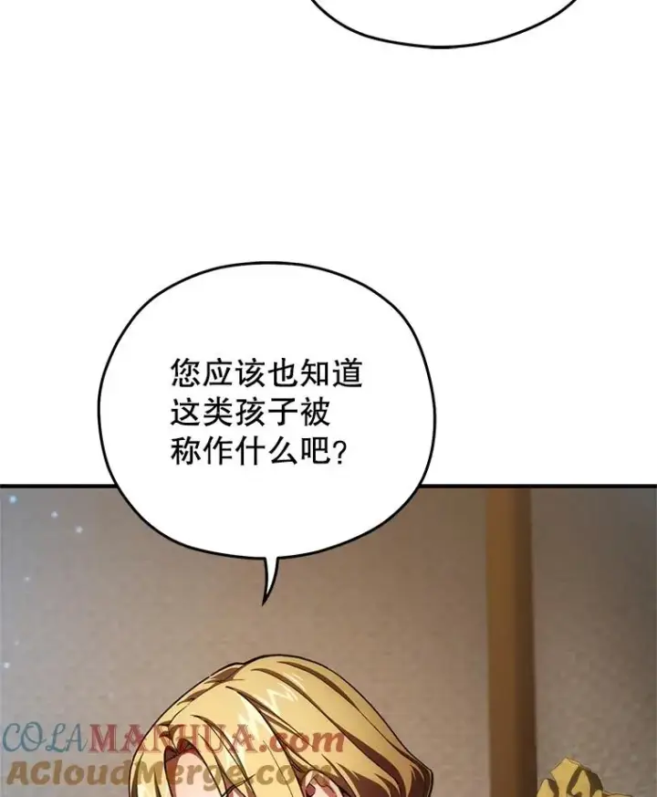 《糟糕的重生》10.抵达迷宫中心图13