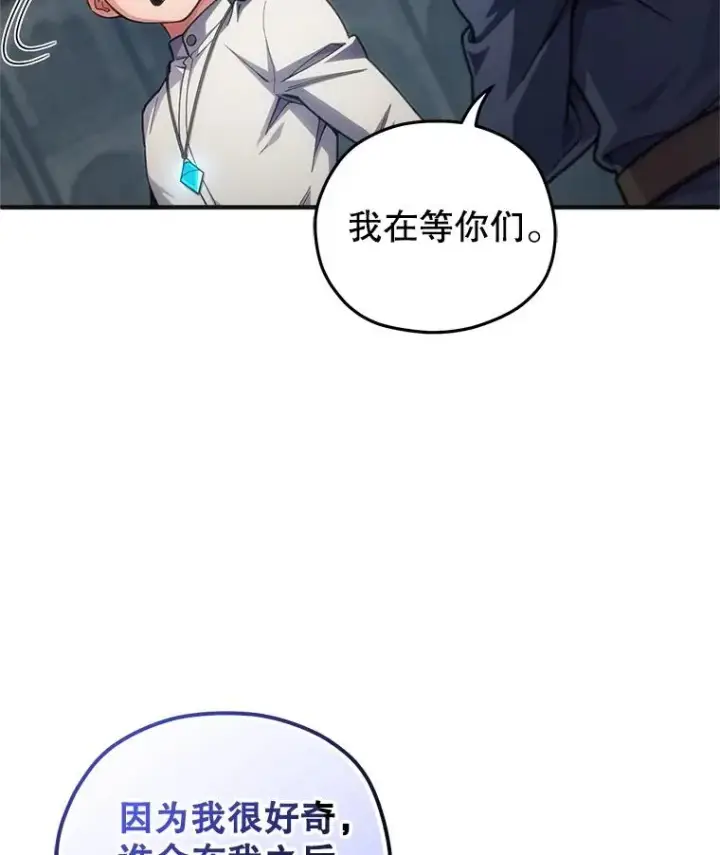 《糟糕的重生》10.抵达迷宫中心图162