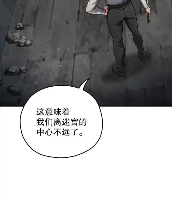 《糟糕的重生》10.抵达迷宫中心图82