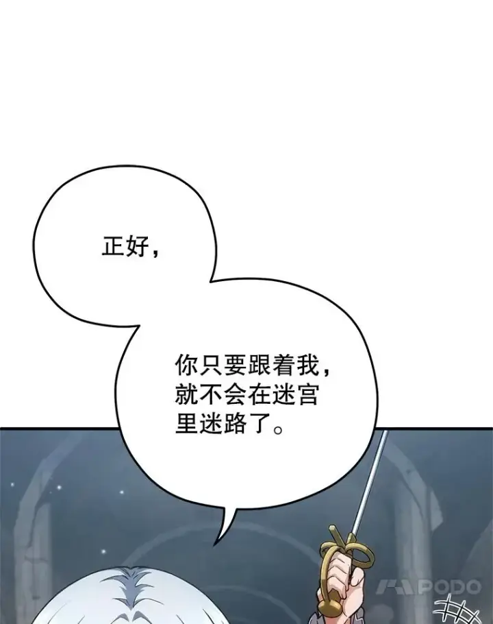 《糟糕的重生》10.抵达迷宫中心图83