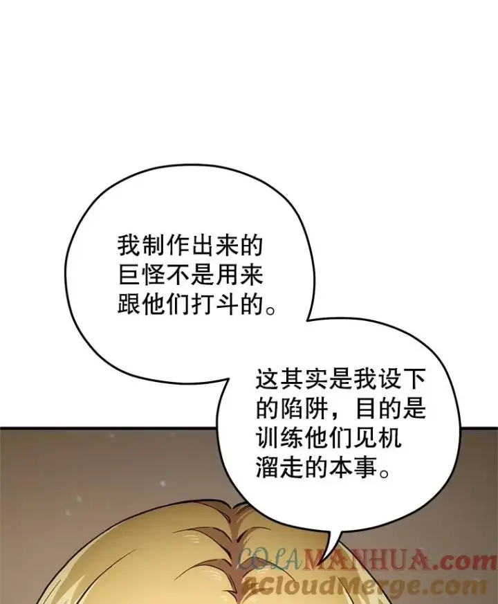 《糟糕的重生》10.抵达迷宫中心图9