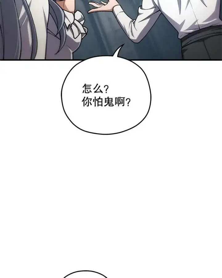 《糟糕的重生》10.抵达迷宫中心图95