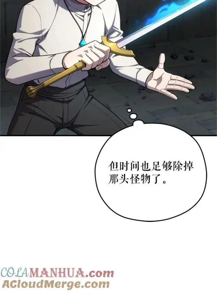 《糟糕的重生》11.大战牛头怪图109