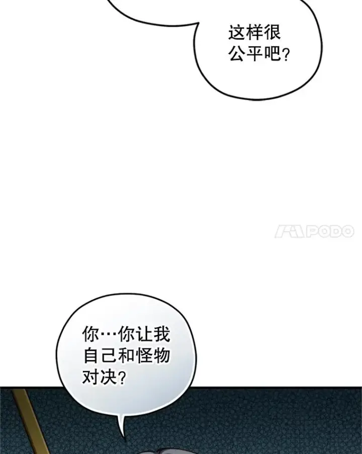 《糟糕的重生》11.大战牛头怪图18