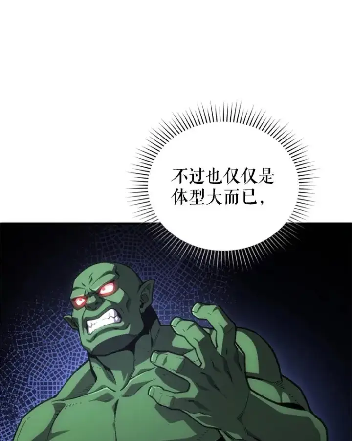 《糟糕的重生》11.大战牛头怪图44