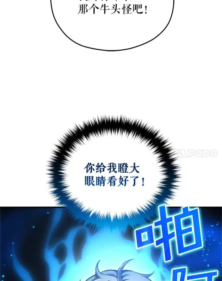 《糟糕的重生》11.大战牛头怪图96