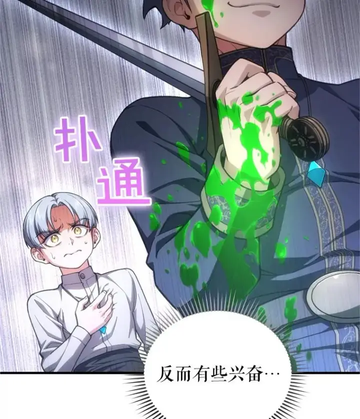 《糟糕的重生》12.血统仪式结束图100