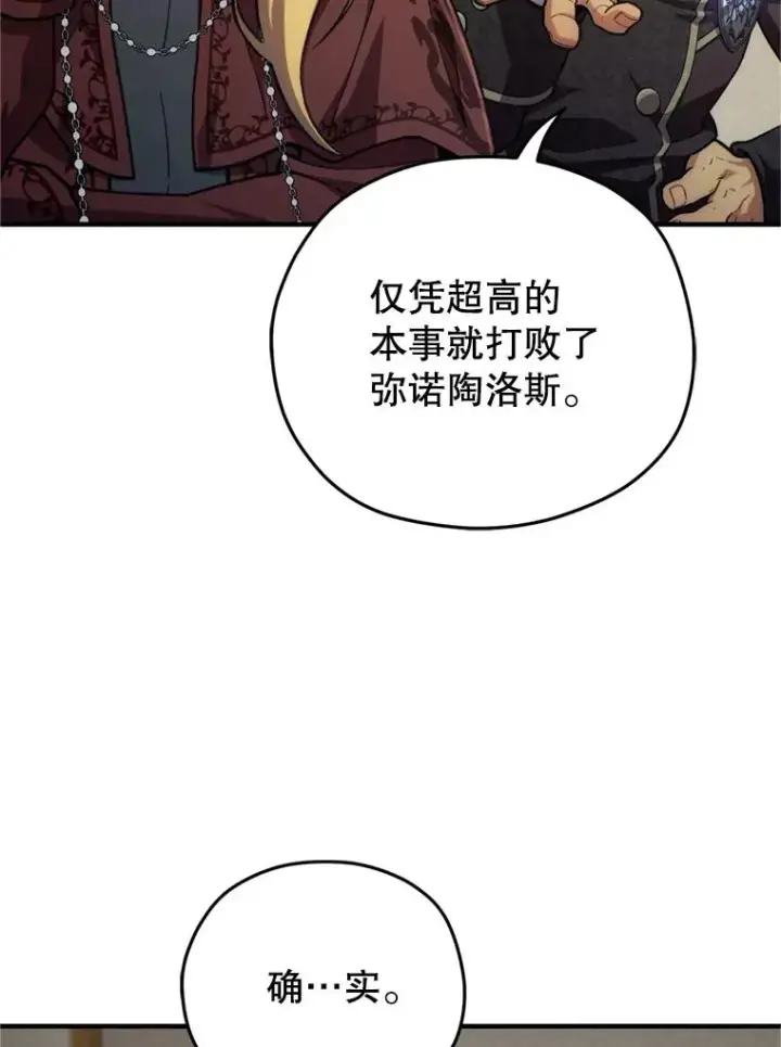 《糟糕的重生》12.血统仪式结束图114