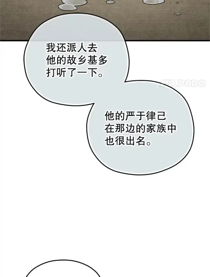 《糟糕的重生》12.血统仪式结束图126