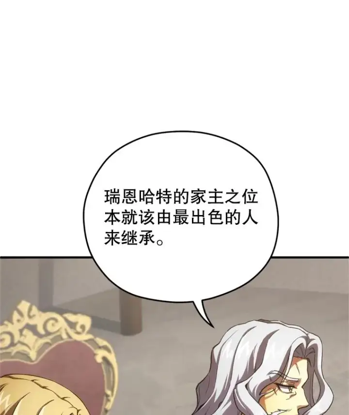 《糟糕的重生》12.血统仪式结束图139