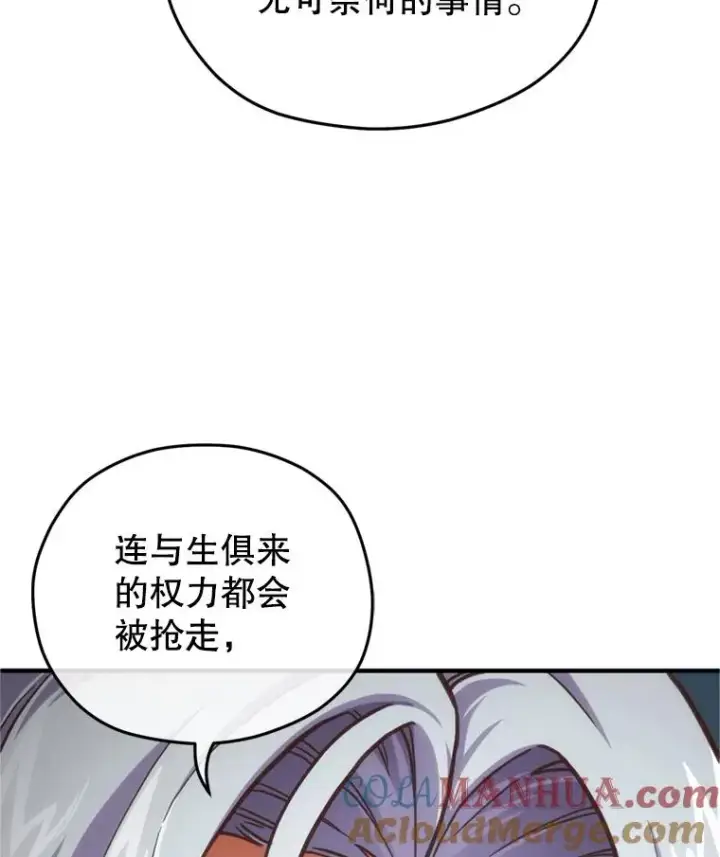 《糟糕的重生》12.血统仪式结束图141