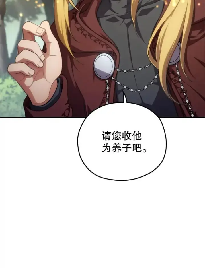 《糟糕的重生》12.血统仪式结束图148