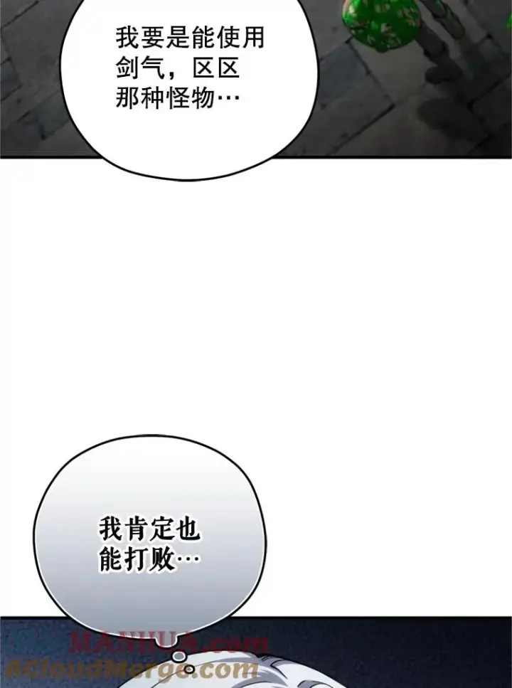 《糟糕的重生》12.血统仪式结束图97