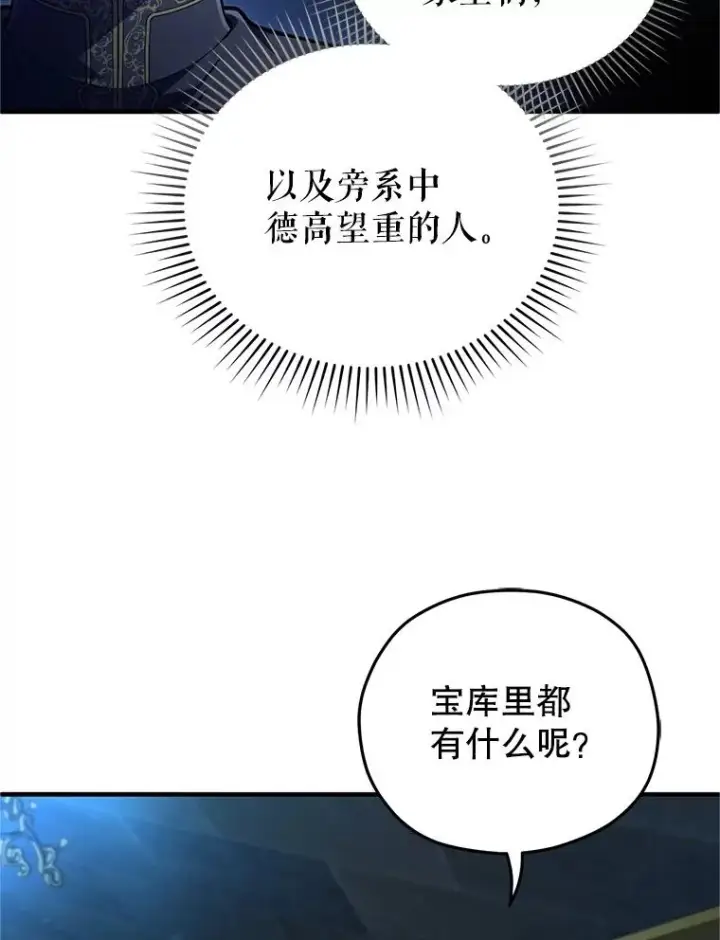 《糟糕的重生》13.地下宝库图100