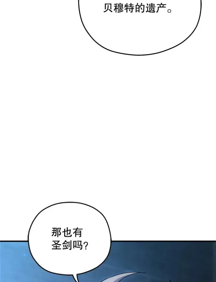 《糟糕的重生》13.地下宝库图102