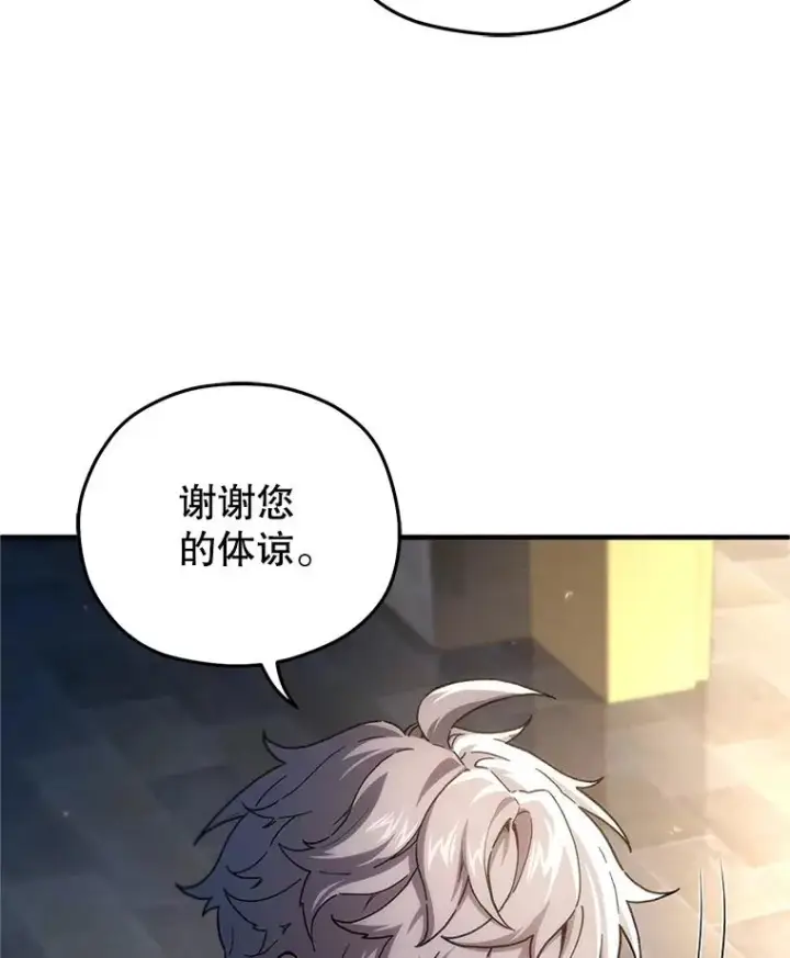 《糟糕的重生》13.地下宝库图130