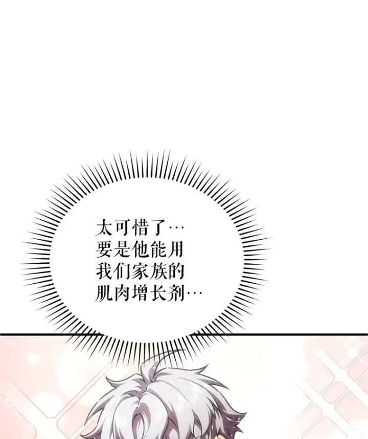 《糟糕的重生》13.地下宝库图26