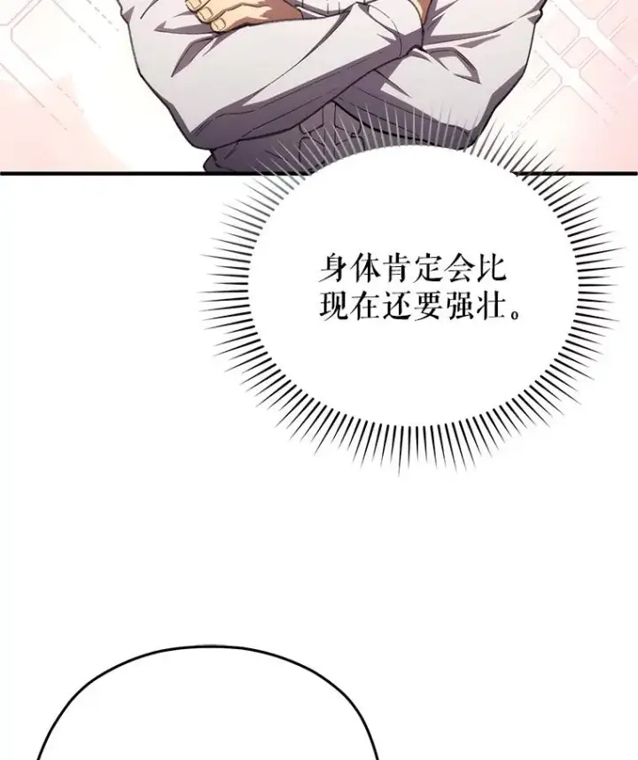 《糟糕的重生》13.地下宝库图28