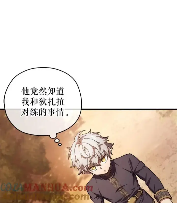 《糟糕的重生》13.地下宝库图57