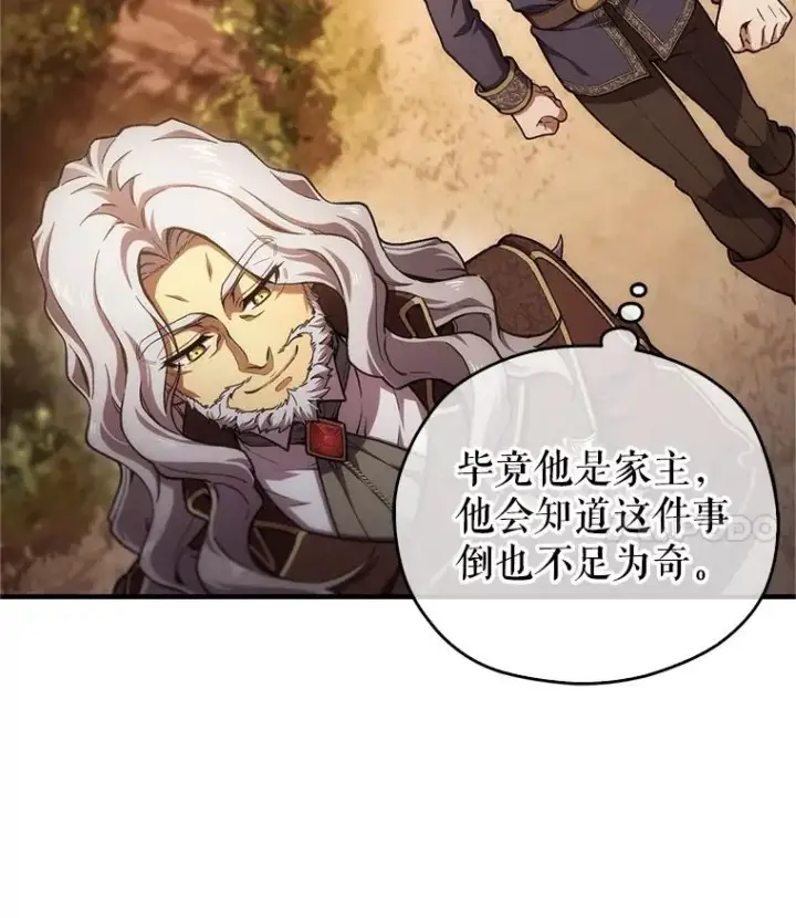 《糟糕的重生》13.地下宝库图58
