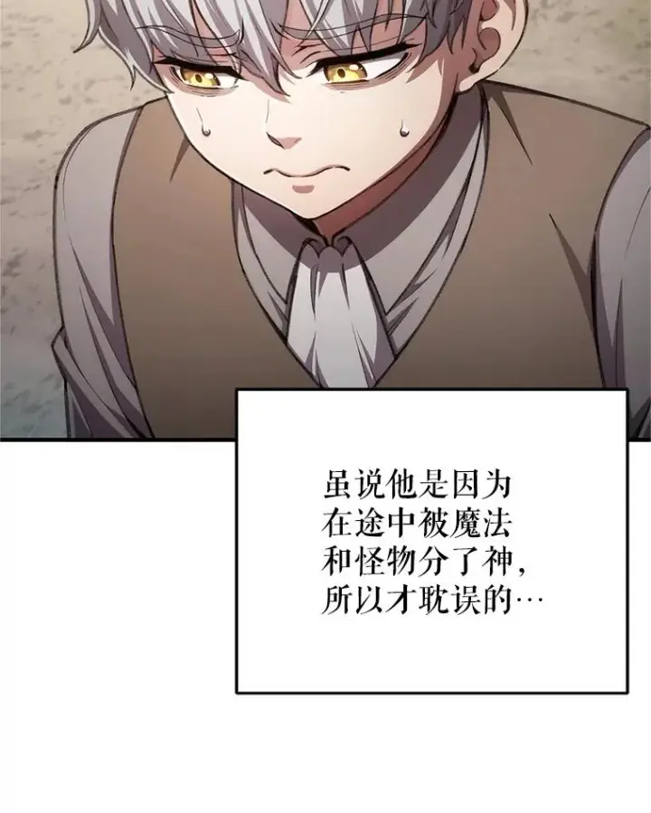 《糟糕的重生》13.地下宝库图6